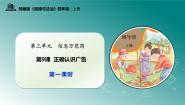 小学政治 (道德与法治)统编版（2024）四年级上册9 正确认识广告试讲课教学ppt课件
