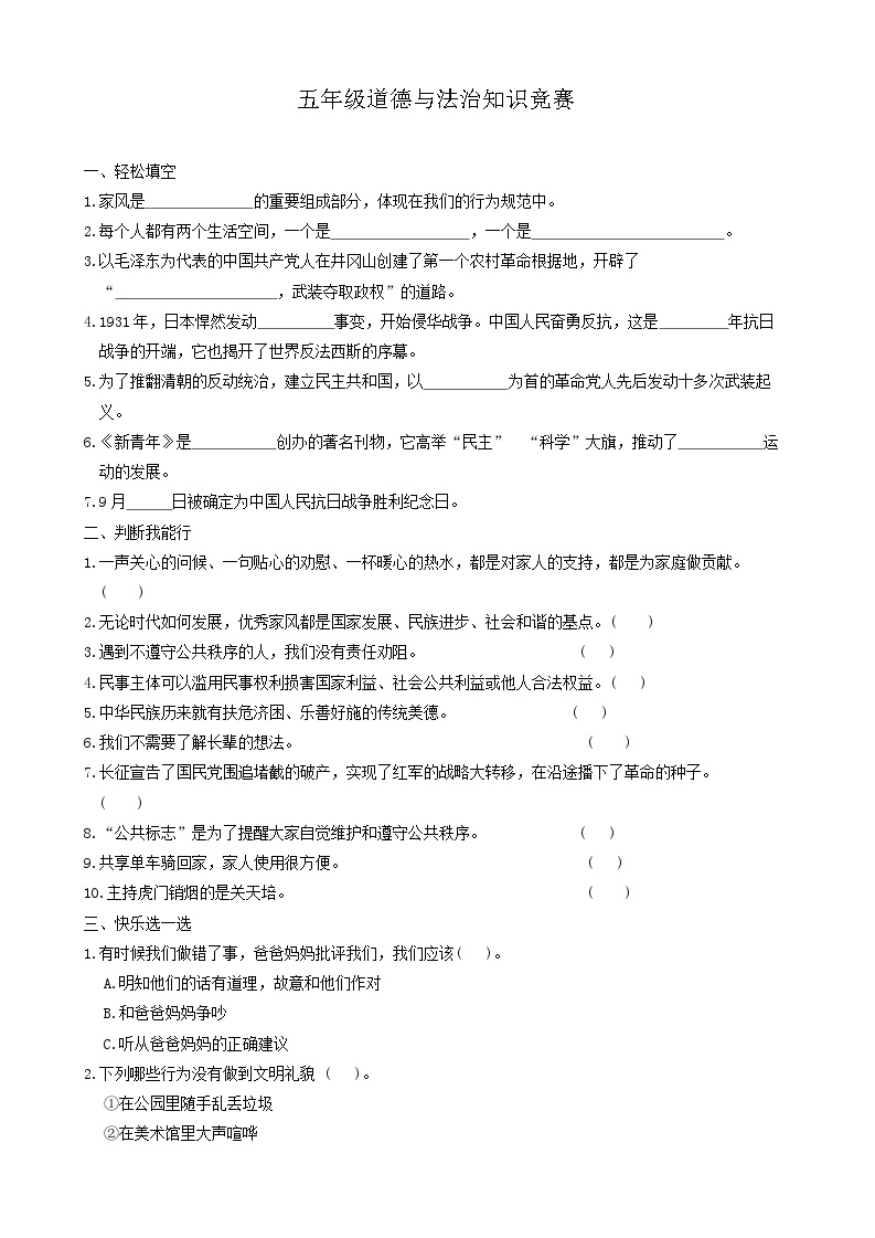 河北省沧州市吴桥县2023-2024学年五年级下学期期末道德与法治知识竞赛试卷