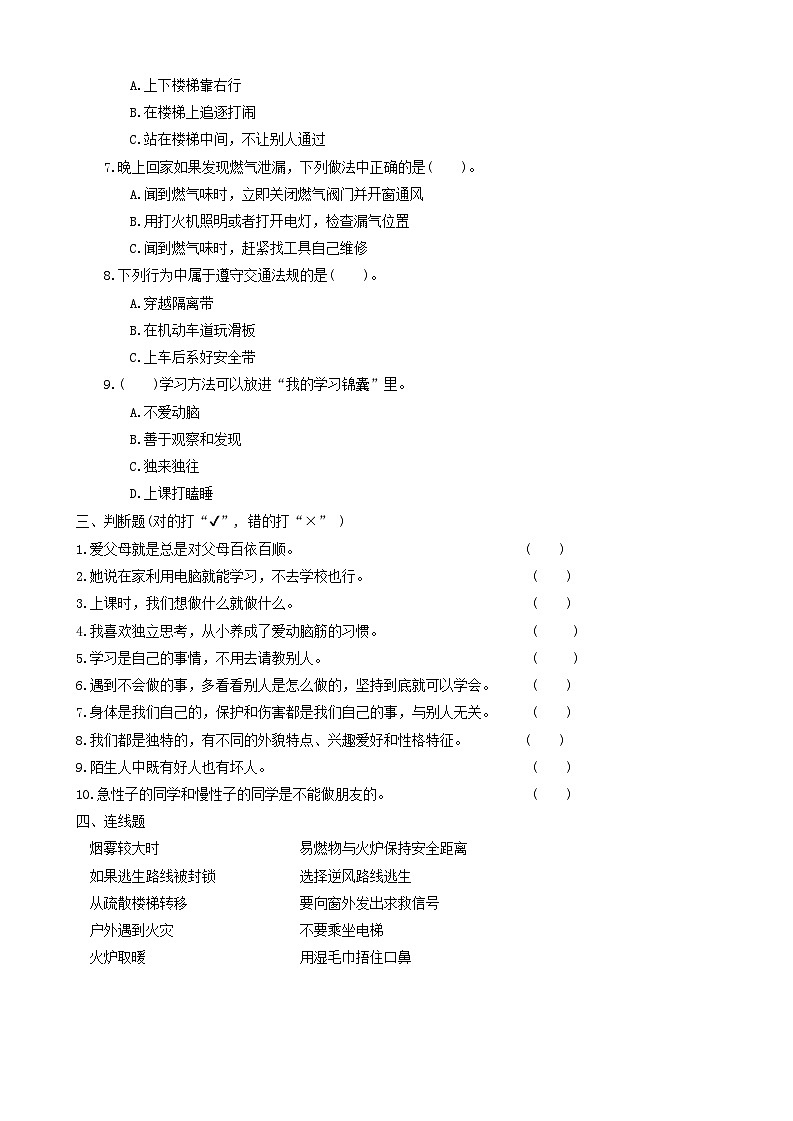 河北省沧州市吴桥县2023-2024学年三年级上学期期末测试道德与法治试题第2页