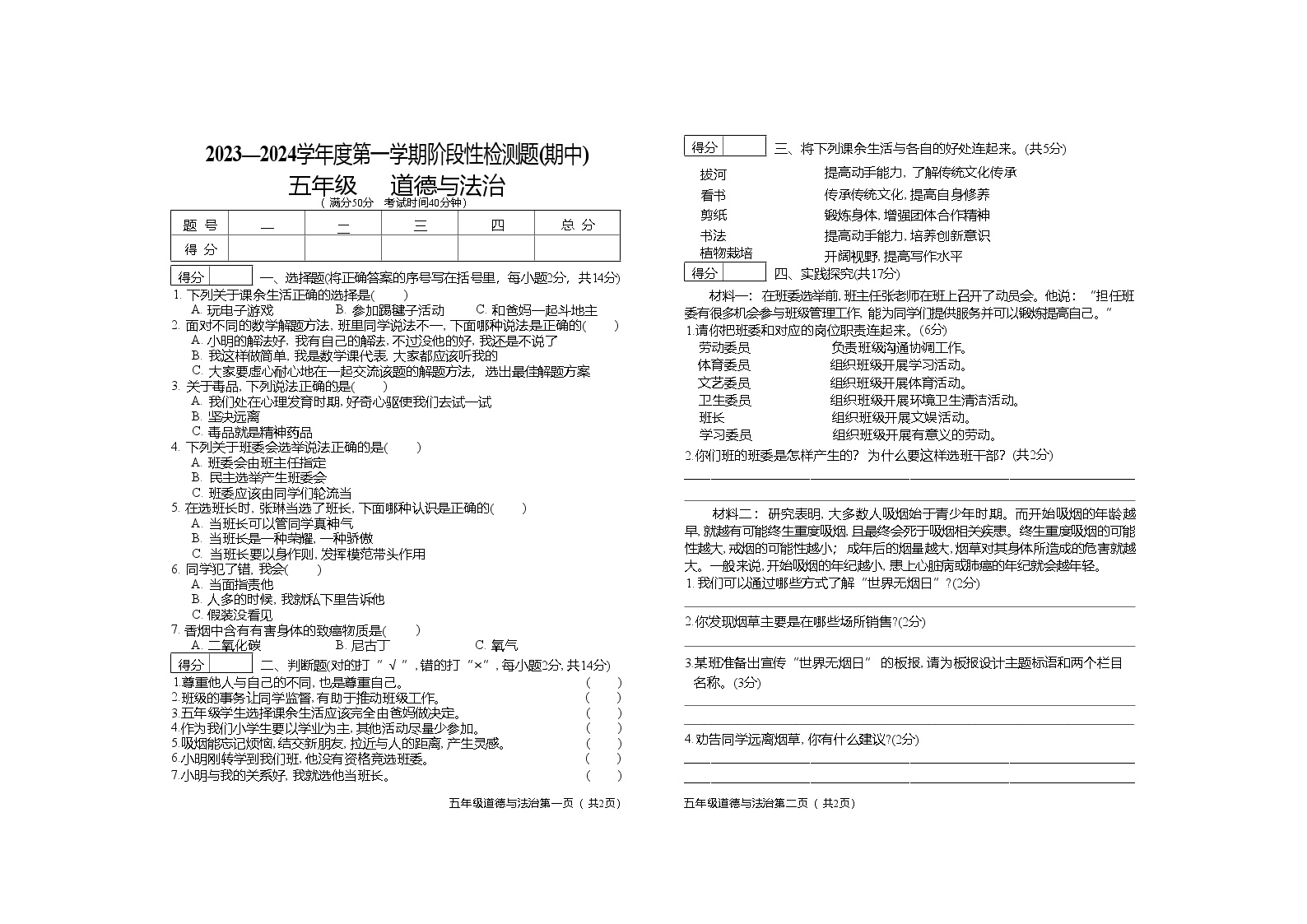 山西省晋中市祁县2023-2024学年五年级上学期期中检测道德与法治试题