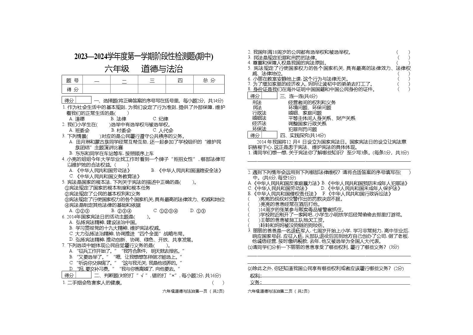 山西省晋中市祁县2023-2024学年六年级上学期期中检测道德与法治试题