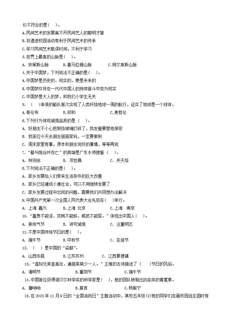 山东省济南市莱芜市2023-2024学年五年级上学期期末道德与法治试题第2页