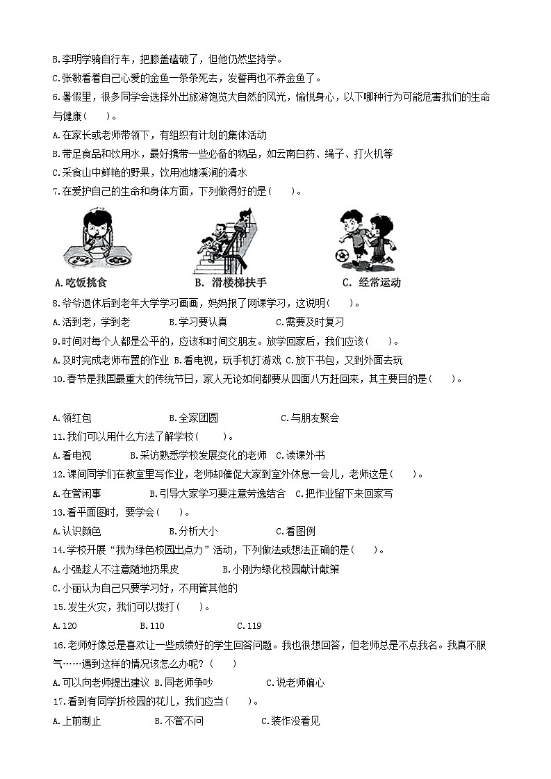 山东省济南市莱芜市2023-2024学年三年级上学期期末道德与法治试题第2页