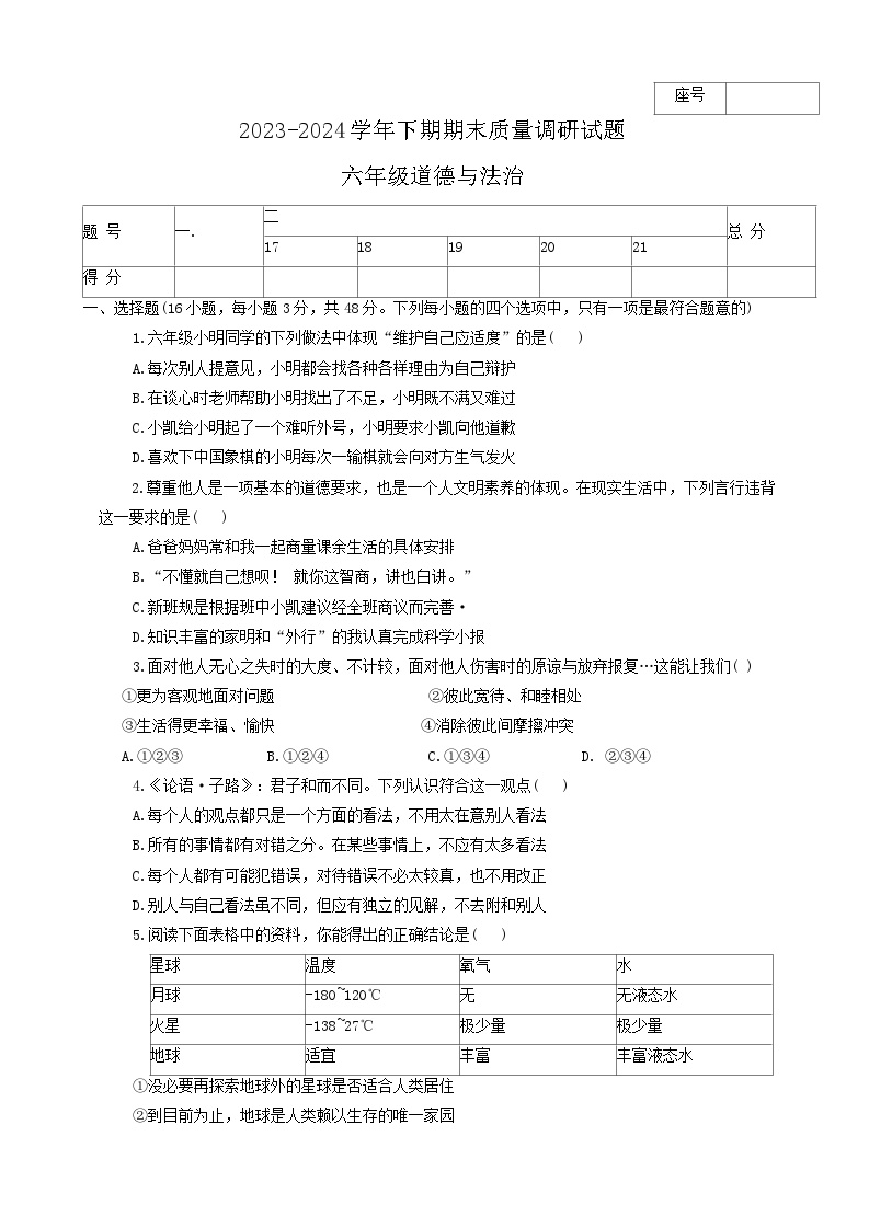 河南省省直辖县级行政单位济源市2023-2024学年六年级下学期7月期末道德与法治试题