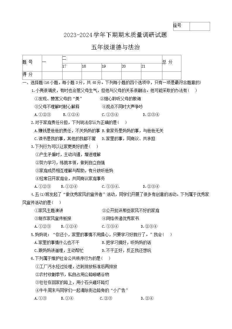 河南省省直辖县级行政单位济源市2023-2024学年五年级下学期7月期末道德与法治试题