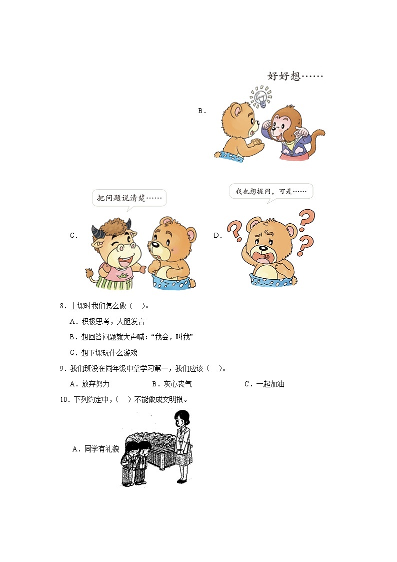 6《班级生活有规则》作业02