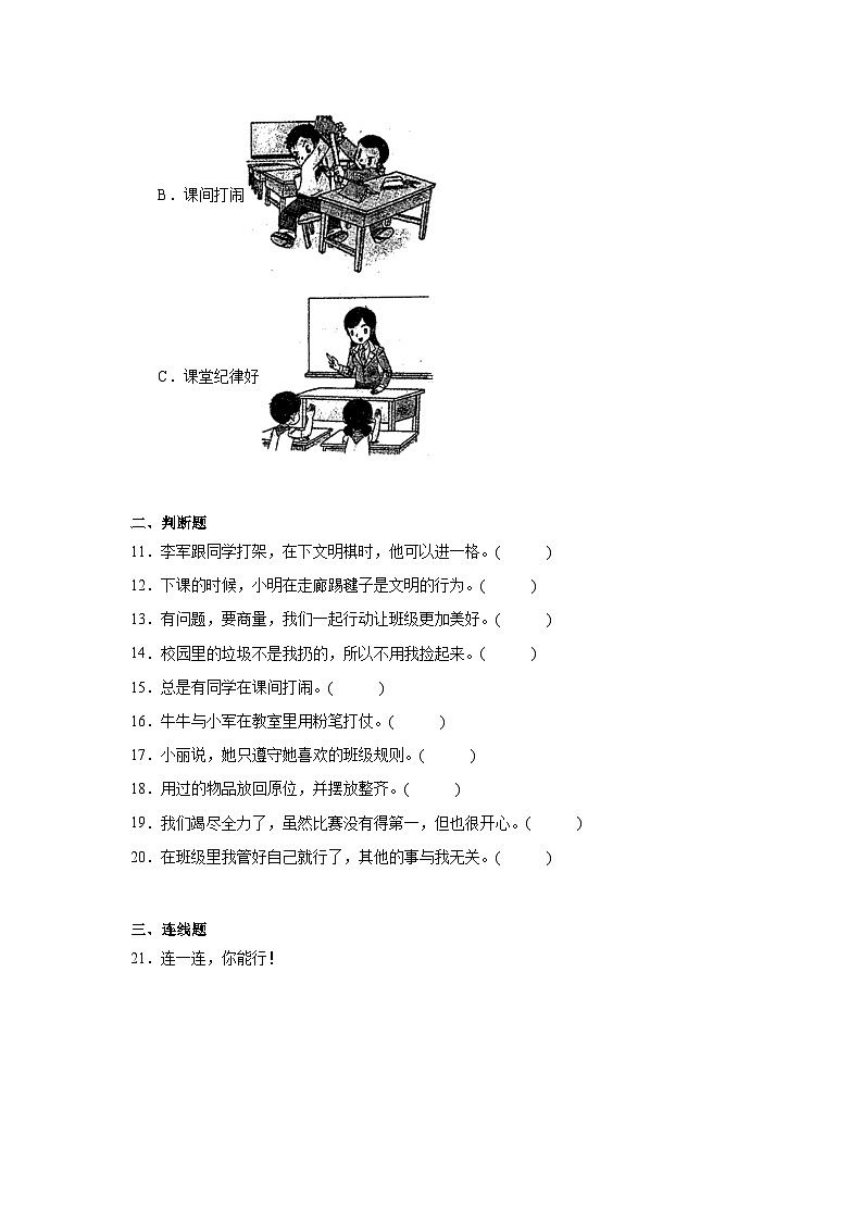 6《班级生活有规则》作业03