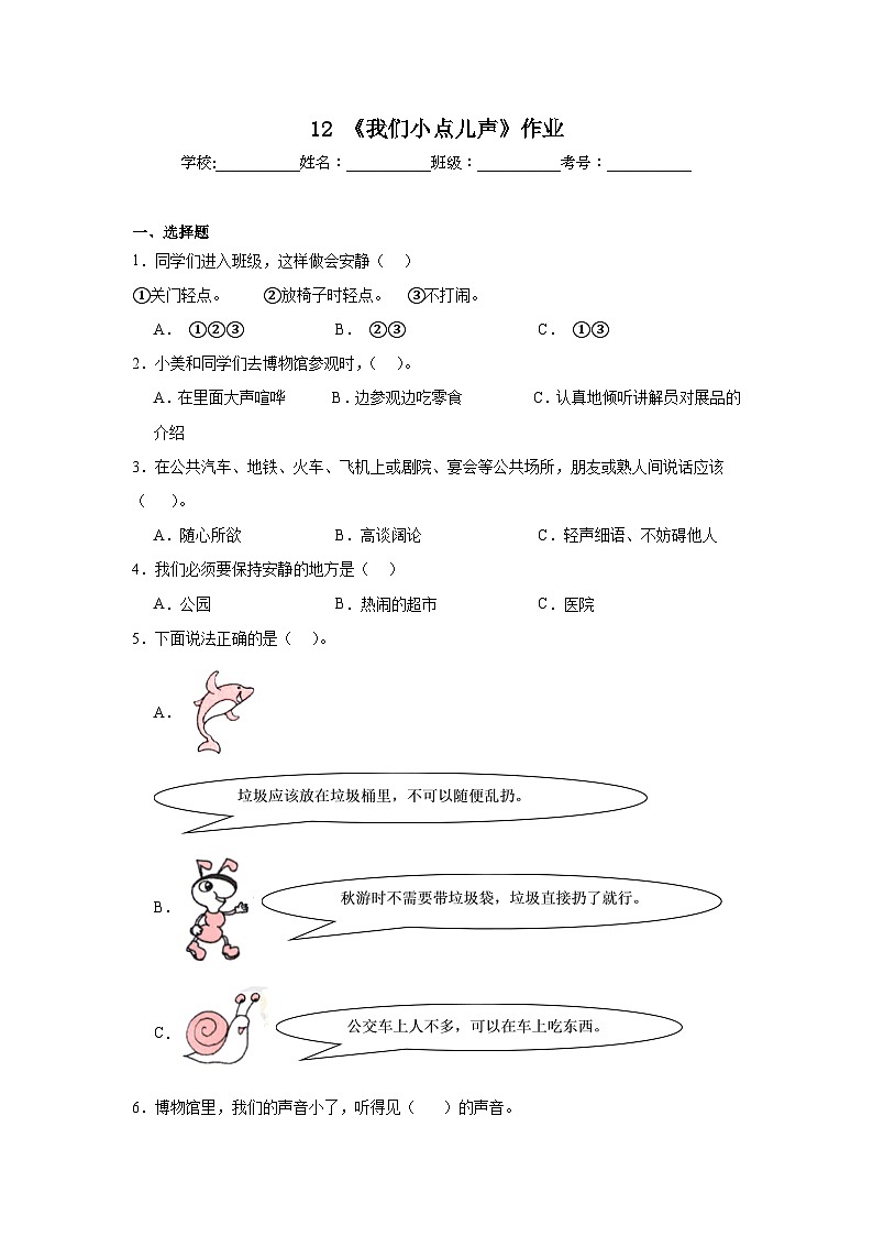 12《我们小点儿声》作业01