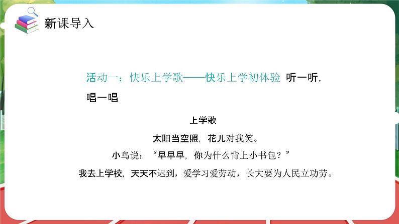 统编版道法(2024)一年级上册--1.1 开开心心上学去 第1课时(课件+教案)02