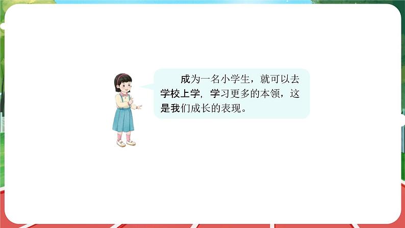 统编版道法(2024)一年级上册--1.1 开开心心上学去 第1课时(课件+教案)03