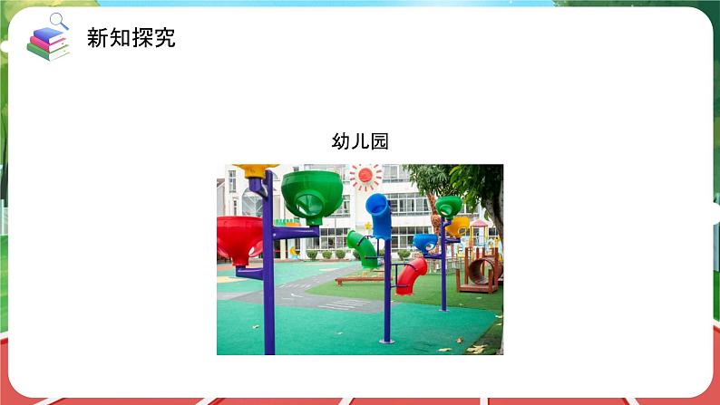 统编版道法(2024)一年级上册--1.1 开开心心上学去 第1课时(课件+教案)04