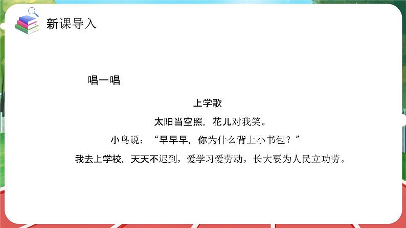 统编版道法(2024)一年级上册--1.1 开开心心上学去 第2课时(课件+教案)02