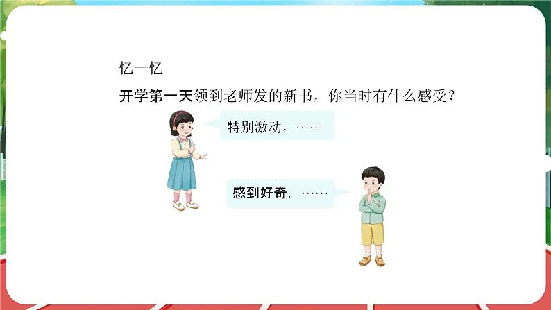 统编版道法(2024)一年级上册--1.1 开开心心上学去 第2课时(课件+教案)05