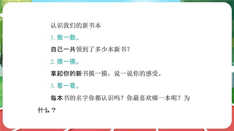 统编版道法(2024)一年级上册--1.1 开开心心上学去 第2课时(课件+教案)06