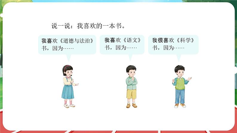 统编版道法(2024)一年级上册--1.1 开开心心上学去 第2课时(课件+教案)07