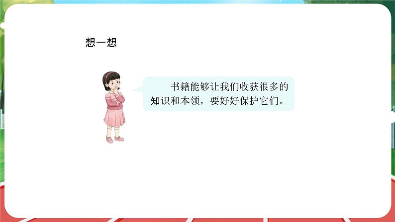 统编版道法(2024)一年级上册--1.1 开开心心上学去 第2课时(课件+教案)08