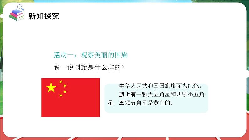 统编版道法(2024)一年级上册--1.2 我向国旗敬个礼 第1课时(课件+教案)03