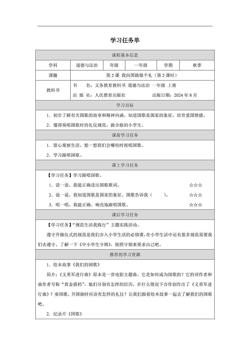 我向國(guó)旗敬個(gè)禮2 任務(wù)單第1頁(yè)