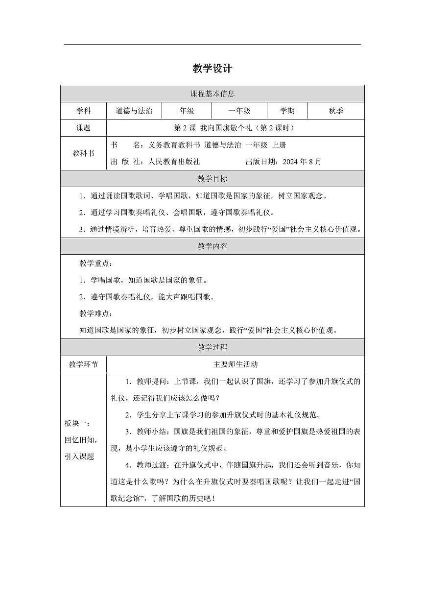 我向國(guó)旗敬個(gè)禮2 教案第1頁(yè)