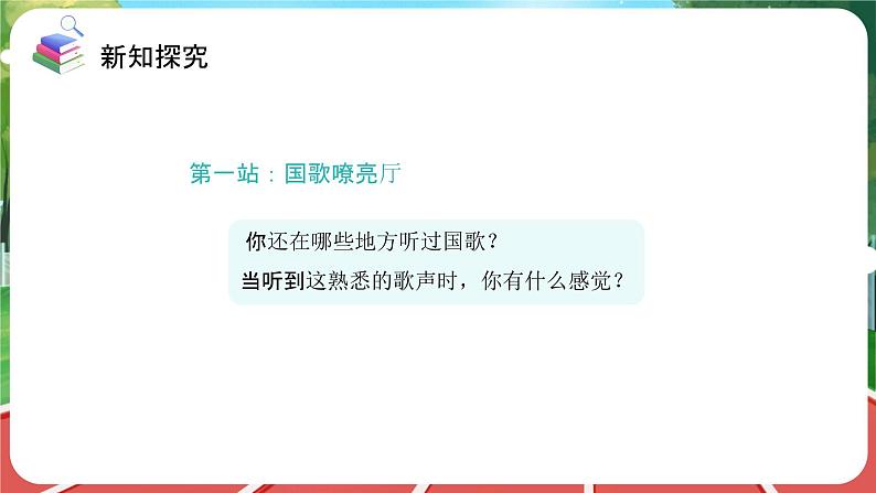 统编版道法(2024)一年级上册--1.2 我向国旗敬个礼 第2课时(课件+教案)03