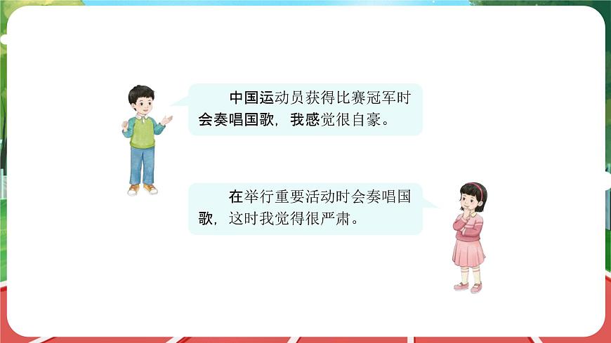 我向國(guó)旗敬個(gè)禮2 課件第4頁(yè)