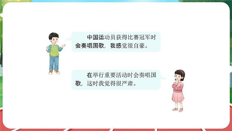 统编版道法(2024)一年级上册--1.2 我向国旗敬个礼 第2课时(课件+教案)04