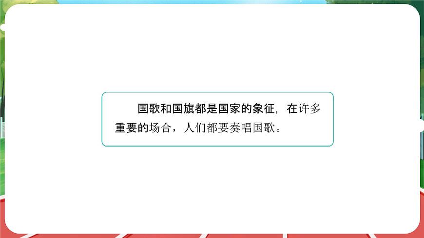 我向國(guó)旗敬個(gè)禮2 課件第5頁(yè)