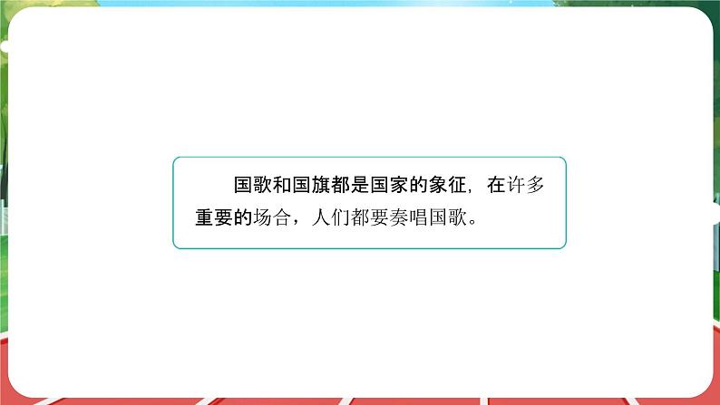 统编版道法(2024)一年级上册--1.2 我向国旗敬个礼 第2课时(课件+教案)05