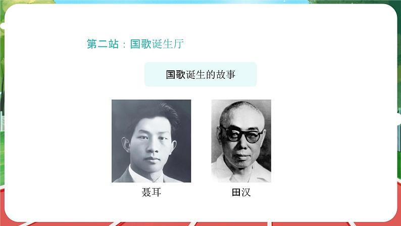统编版道法(2024)一年级上册--1.2 我向国旗敬个礼 第2课时(课件+教案)06