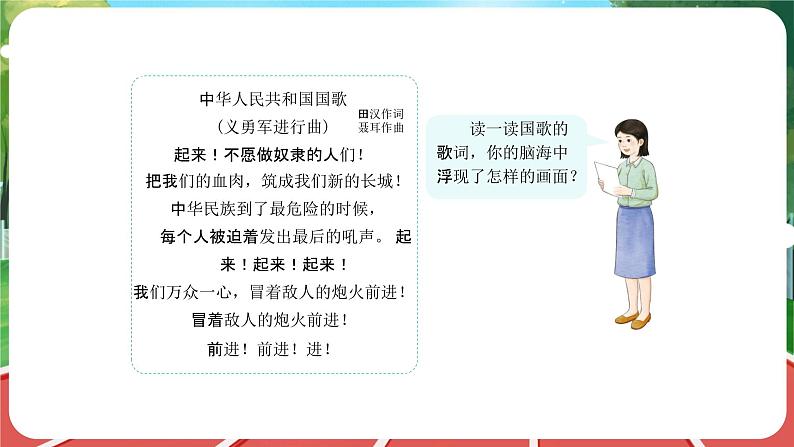 统编版道法(2024)一年级上册--1.2 我向国旗敬个礼 第2课时(课件+教案)07