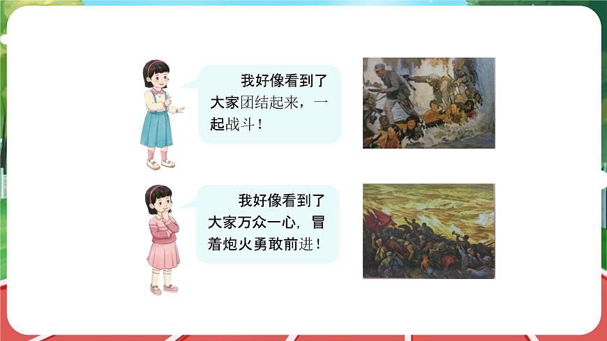 我向國(guó)旗敬個(gè)禮2 課件第8頁(yè)