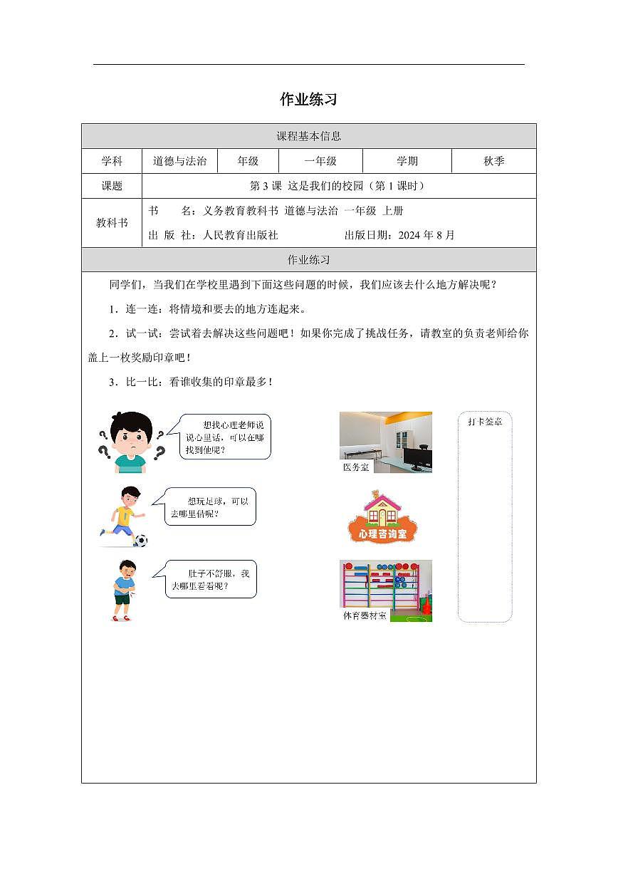 這是我們的校園1 習(xí)題第1頁