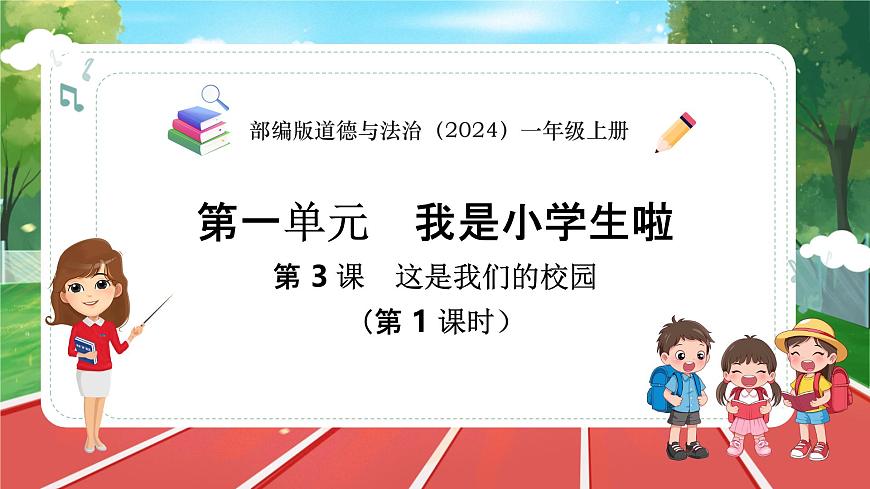 這是我們的校園1 課件第1頁
