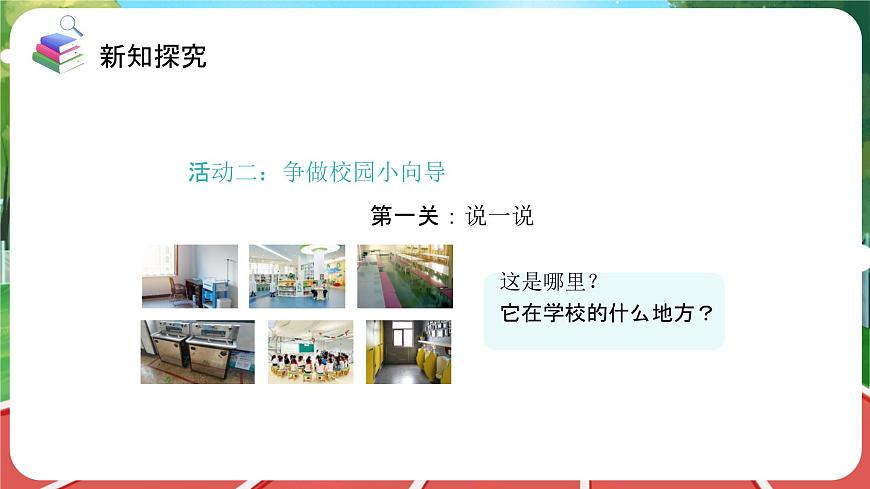 這是我們的校園1 課件第4頁