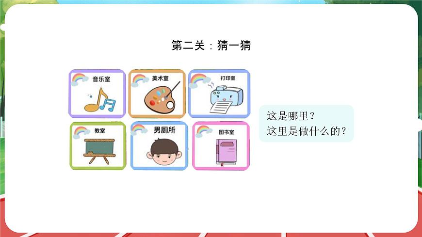 這是我們的校園1 課件第8頁