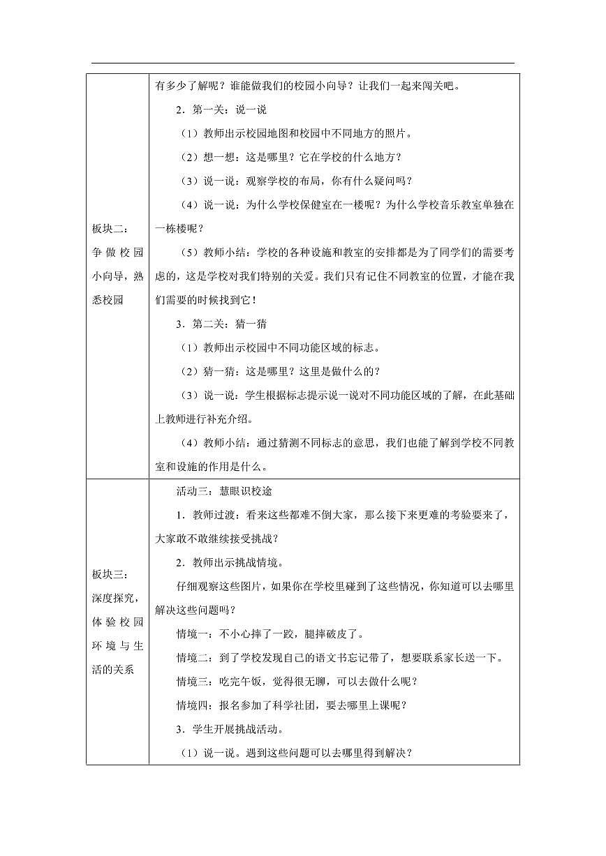 這是我們的校園1 教案第2頁