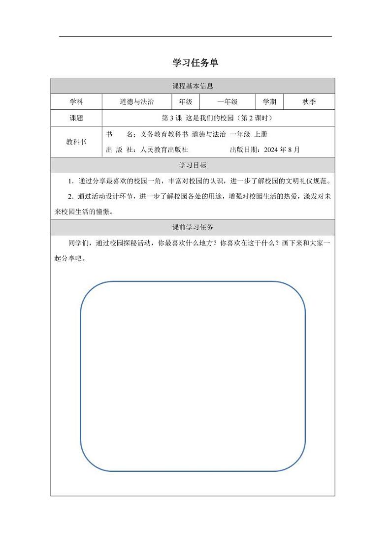 这是我们的校园2 任务单第1页