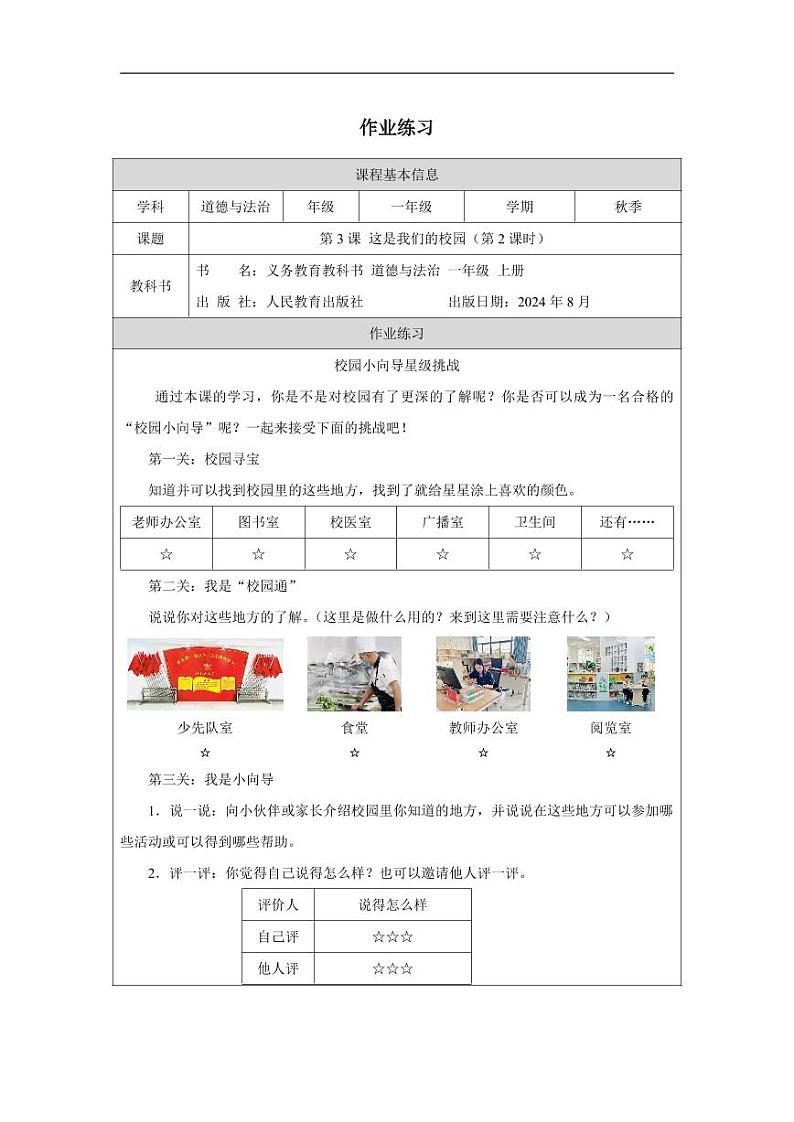 这是我们的校园2 习题第1页