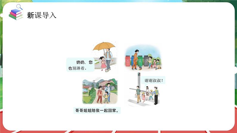 统编版道法(2024)一年级上册--1.4 平平安安回家来 第2课时(课件+教案)02