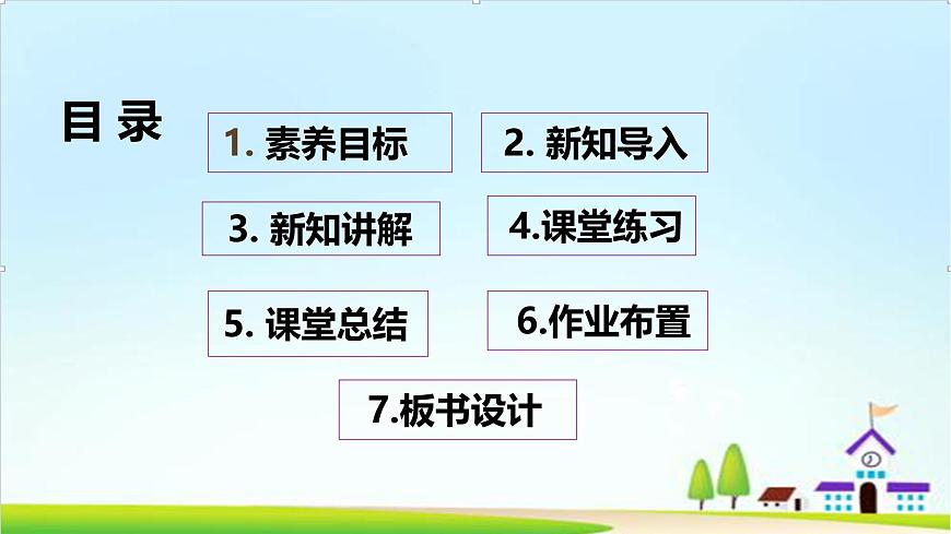 【2024秋 新教材】一年級上冊道德與法治第8課《課余生活真豐富》PPT教學(xué)課件 第2頁