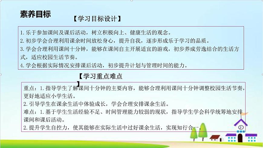 【2024秋 新教材】一年級上冊道德與法治第8課《課余生活真豐富》PPT教學(xué)課件 第3頁