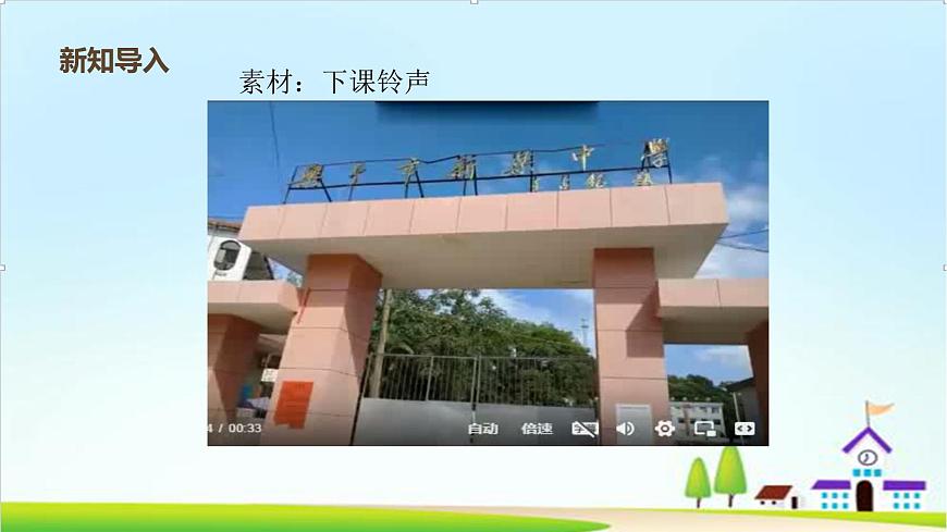 【2024秋 新教材】一年級上冊道德與法治第8課《課余生活真豐富》PPT教學(xué)課件 第4頁