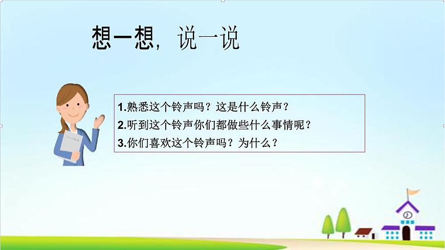 【2024秋 新教材】一年級上冊道德與法治第8課《課余生活真豐富》PPT教學(xué)課件 第5頁