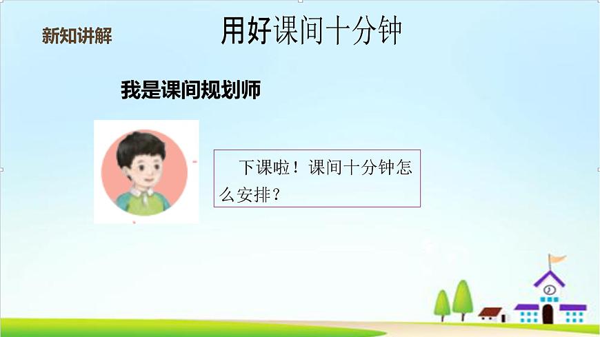 【2024秋 新教材】一年級上冊道德與法治第8課《課余生活真豐富》PPT教學(xué)課件 第6頁