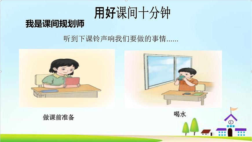 【2024秋 新教材】一年級上冊道德與法治第8課《課余生活真豐富》PPT教學(xué)課件 第7頁