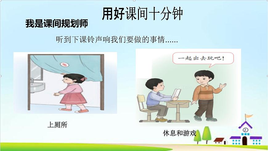 【2024秋 新教材】一年級上冊道德與法治第8課《課余生活真豐富》PPT教學(xué)課件 第8頁