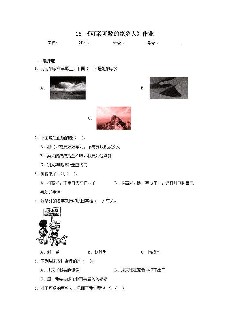 15《可亲可敬的家乡人》作业01