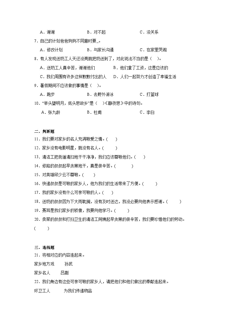 15《可亲可敬的家乡人》作业02
