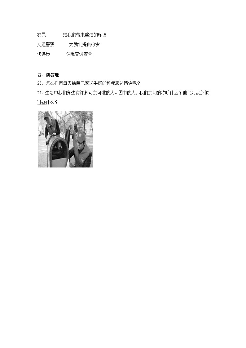 15《可亲可敬的家乡人》作业03