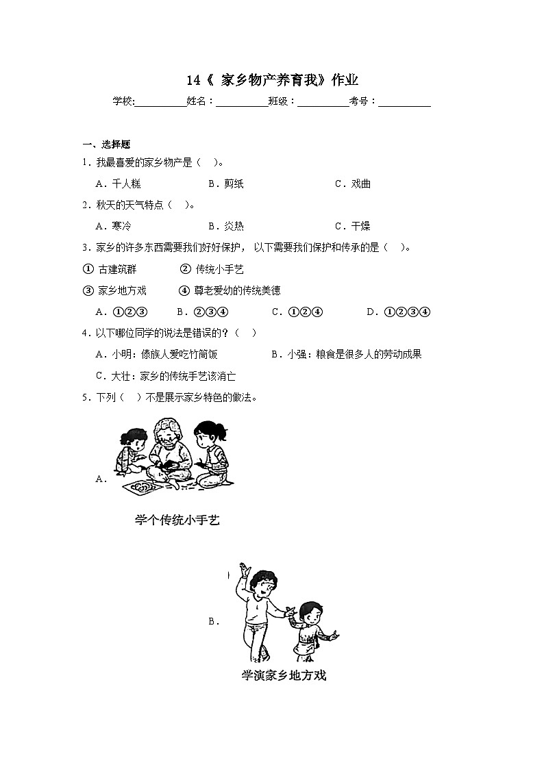 14《家乡物产养育我》作业01